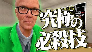 【GMOD】おい、俺のこの足の動きが見えるか?【日常組】