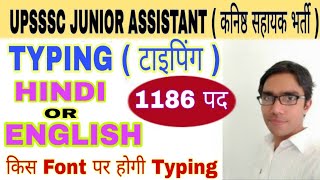 UPSSSC JUNIOR ASSISTANT 2019 TYPING DETAILS | UPSSSC JUNIOR ASSISTANT RECRUITMENT 2019 | SYLLABUS