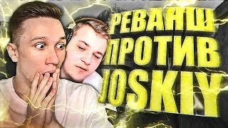РЕВАНШ ПРОТИВ JOSKIY И КЕКСА | CS:GO МОНТАЖ