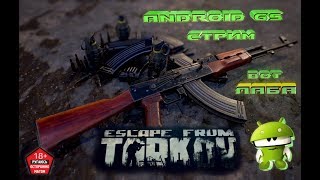 Escape from tarkov ВОТ Лаба AndroidGS стрим №109 #тарков