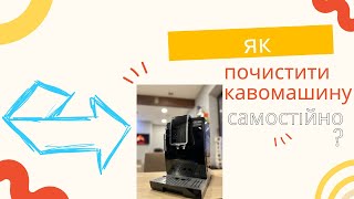Как почистить кофемашину от кальция и кофейных масел в домашних условиях
