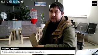 Отзыв о работе Сервис Парк - Jaguar XF // №73