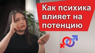 Потенция и вагинизм. Когда проблемы в голове