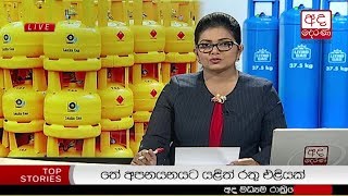 Ada Derana Prime Time News Bulletin 06.55 pm - 2018.04.27