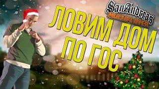 Diamond RP Onyx №68 ЛОВИМ ДОМ ПО ГОС - ИНФА