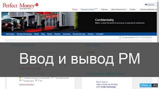 2  Все о системе Perfect Money Перфект Мани   регистрация, вход, создание кошелька, пополнение!