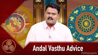 Neram Nalla Neram | Vastu Consultant Andal P Chockalingam | 12/03/2018