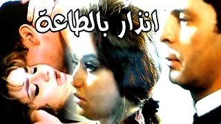 انذار بالطاعة - Enzar Beltaa