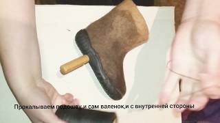 Мастер класс как пришить подошву на валенки . Подшиваем валенки. Подшиваем обувь.