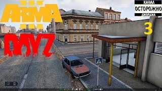 Arma 3 Exile mod DayZ - Сервер с зомби - (3) Первая миссия