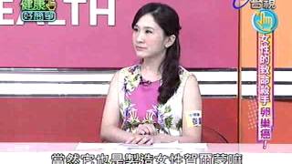 健康好簡單 2013-09-06 pt.1/5 卵巢癌