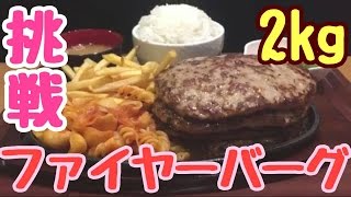 【大食い】総重量2kgを15分以内に完食できるか挑戦してみた！【デブ】