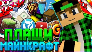 Как поставить плащ в майнкрафт пе? Ответ тут!!!