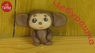 Как слепить из пластилина Чебурашку