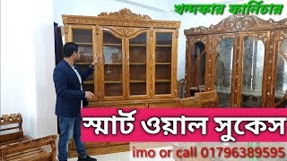 চিটাগং সেগুন এর নতুন স্মার্ট আধুনিক ওয়াল সুকেসের দাম জানুন। chittagong segun well cabinat