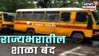 राज्यभरातील शाळा बंद,पुण्याहून अदैत मेहता LIVE | 25 February, 2019 | News18 Lokmat