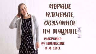 Что я связала на машинке LK150: серый кардинал?