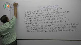 Maths By Raj Rajesh- Time-Work-Wages