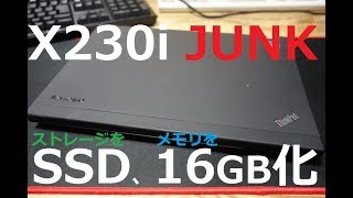 【ハードオフ】Lenovo X230iをジャンク購入しSSD化、メモリを16GBにする。