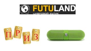 Колонка Beats Pill 2.0 приз от магазина FutuLand Обзор