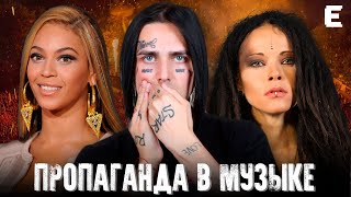 ПРОПАГАНДА В МУЗЫКЕ // Как музыка стала политической?