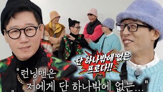 지석진, 감동 인터뷰 중 맥 끊는 유재석에 발끈!