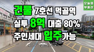 2020년! 꼬마빌딩 건물주가 되자♥상가주택 매매(7호선 먹골역◀오늘의부동산