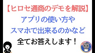 【ヒロセ通商LION FXのデモを徹底解説】アプリの使い方や、スマホで出来るのか、土日は？など全てお答えします！