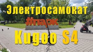 Электросамокат Kugoo S4. Магазин электросамокатов в Москве