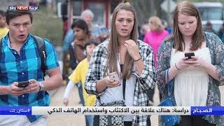 دراسة: علاقة بين الاكتئاب واستخدام الهواتف الذكية