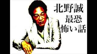 ホラーストーリー#320 北野誠 京都府長岡京市 最恐の怖い話