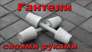 Как сделать детские гантели своими руками из гипса