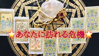 ?迫りくるピンチに立ち向かえ！?今あなたが気を付けるとよいこと?タロット占い