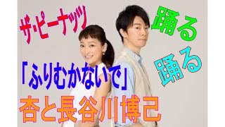 杏と長谷川博己側製ポップス女性ディオの先がけザ・ピーナッツの曲で踊る