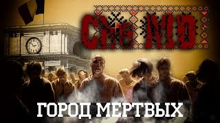 Che - MD - Город Мёртвых [Official BTV PRODUCTION ]