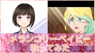 【歌ってみた】ルパン三世 イタリアン・ゲームED