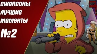 СИМПСОНЫ ЛУЧШИЕ МОМЕНТЫ №2 . РЕП КОНЦЕРТ БАРТА #симпсоны #барткиберспортсмен #бартрепер #bublik