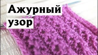 ✔УЗОР СПИЦАМИ «ЗМЕЙКА» | ПРОСТОЙ АЖУРНЫЙ УЗОР НА ОСНОВЕ РЕЗИНКИ «2Х2»