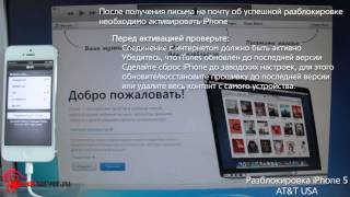 Разблокировка iPhone 5 AT&T USA по ИМЕЙ (official Unlock iPhone AT@T)