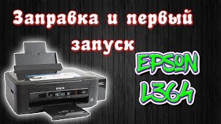 Заправка и первый запуск Epson L364