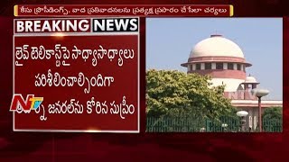 Access To Justice : Live streaming of proceedings in the Supreme Court | NTV