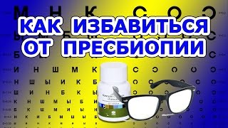 Цинк Тяньши (Tiens).  Как победить пресбиопию!