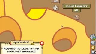 Вормикс рубины  Баг на +250 фузов в миссиях с ботом!