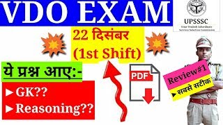 VDO EXAM 22 DECEMBER 2018 FIRST 1ST FIRST SHIFT QUESTION WITH PAPER REVIEW ANALYSIS