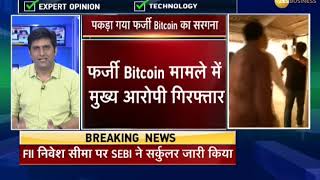 All you need to know about the Gain Bitcoin scam
