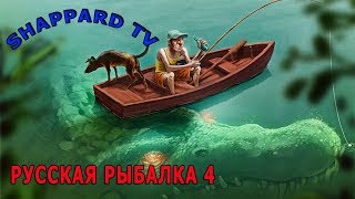 Русская рыбалка 4 ?Проверка наличия рыбы ?РОЗЫГРЫШИ НАЖИВОК И БЛЕСЕН?