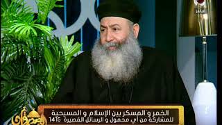 الصديقان| تعرف على حكم شرب الخمر فى الديانة المسيحية