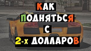 Как заработать на бинарных опционах. Бинарные опционы с минимального депозита.