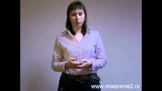 Мое зрение - в моих руках. Мой блог moezrenie2.ru