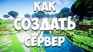 [ГАЙД]! Как создать свой сервер в майнкрафте с плагинами!? (1.8-1.8.9)